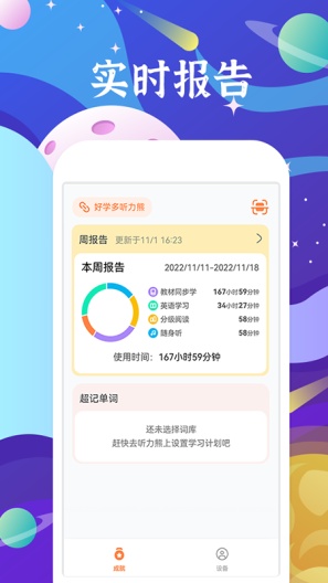 听力熊的應用截圖2