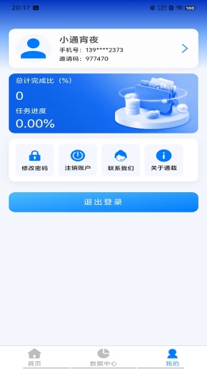 通载秘书 Screenshots3
