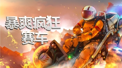暴爽疯狂赛车的應用截圖5