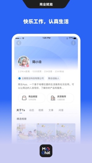 陌洽的應用截圖3
