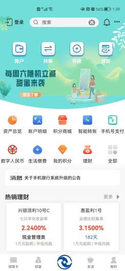 太仓农商行_集成 Screenshots1