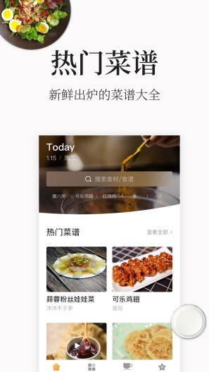 做菜大全 Screenshots3