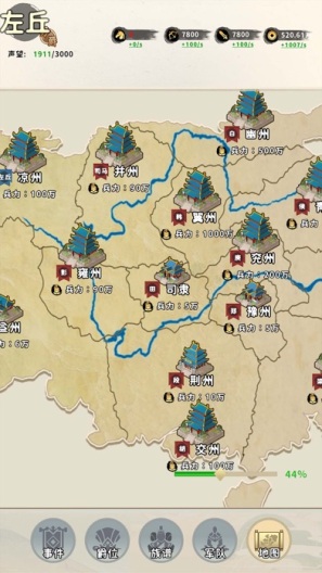 三国人生 Screenshots3