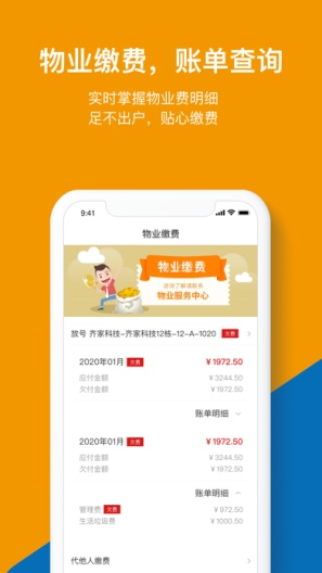 万祥家的應用截圖3