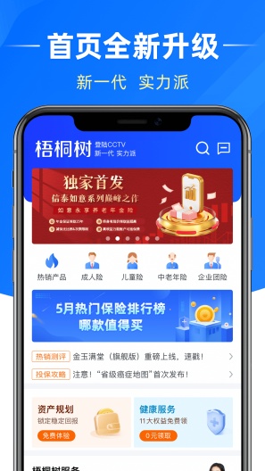 梧桐树的應用截圖2