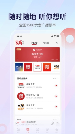 云听 Screenshots1