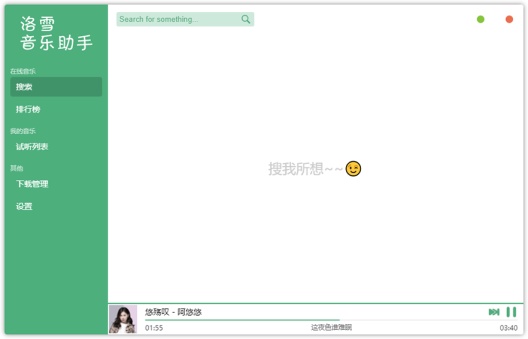 LX Music Screenshots1