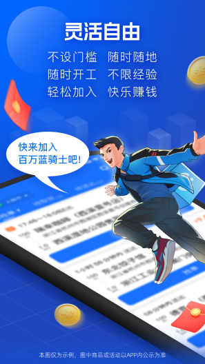 蜂鸟众包 Screenshots5