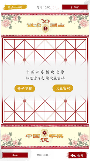 中国汉字棋capturas de pantalla de la aplicación3