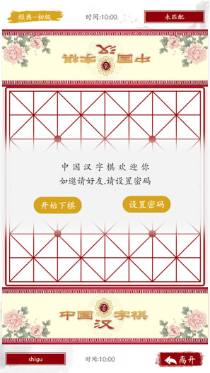 中国汉字棋 Screenshots