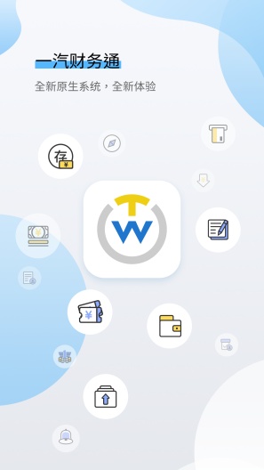 一汽财务通 Screenshots1