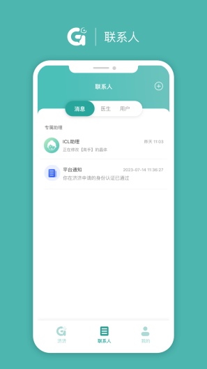 济济Pro Screenshots2