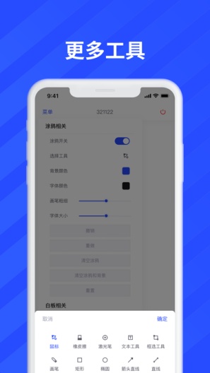 互动白板 Screenshots3