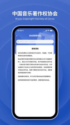 音著协des captures d'écran de l'application1