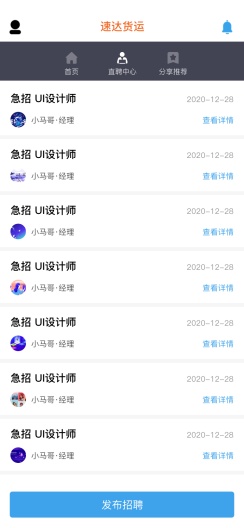 速达货运 Screenshots2