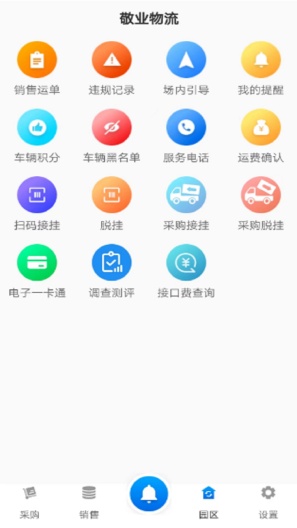 敬业运输司机端的應用截圖3