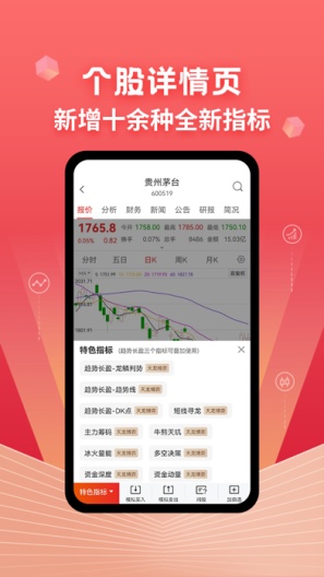 约牛股票 Screenshots3