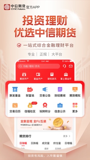 中信期货的應用截圖1