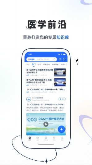 乐问医学 Screenshots1