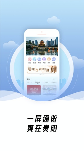 爽贵阳 Screenshots4