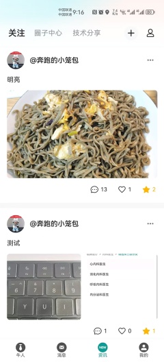 医脉圈 Screenshots3