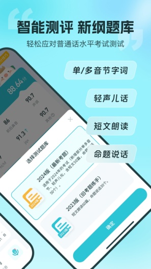 普通话测试 Screenshots2