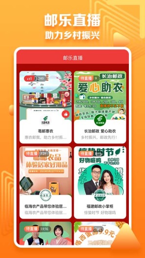 邮乐小店的應用截圖3