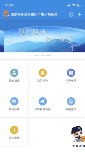 重庆税务的应用截图1