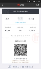 杭州地铁的應用截圖3
