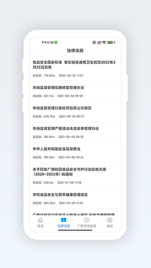 广西餐安 Screenshots2