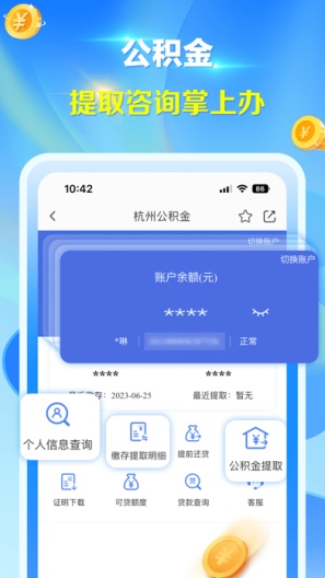 杭州城市大脑 Screenshots2