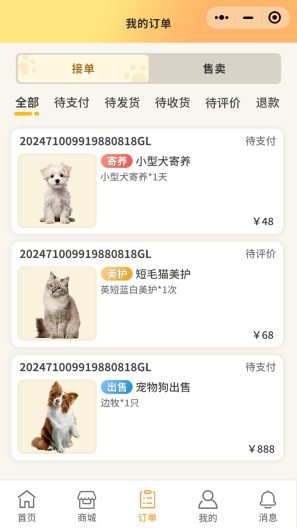 宠宝集商家端 Screenshots2