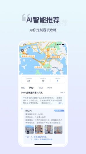 欢萌旅行的應用截圖5