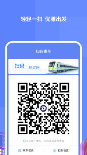 大连交通e出行App-Screenshots3