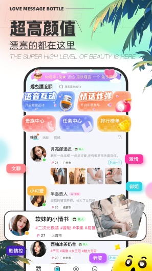 爱文漂流瓶的应用截图2
