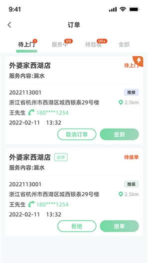 餐修师傅端 Screenshots4