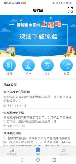 智校园screenshot dell'app1