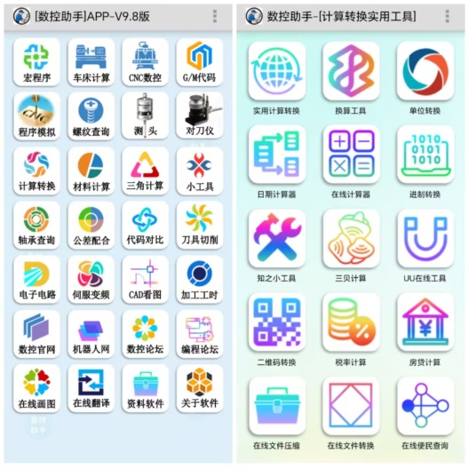数控助手 Screenshots7