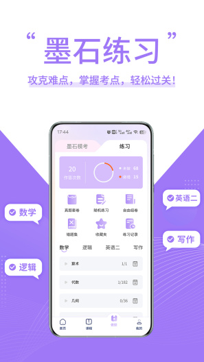 墨石教育 Screenshots3