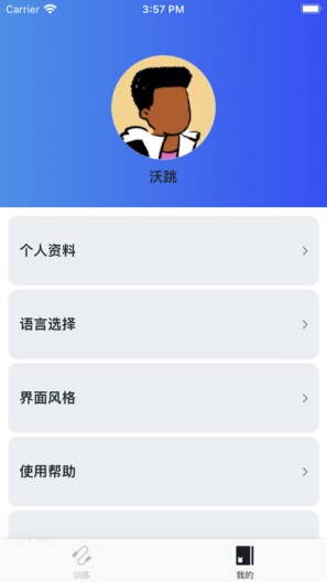 沃跳 Screenshots4