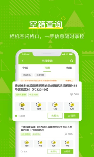 丰巢管家 Screenshots2