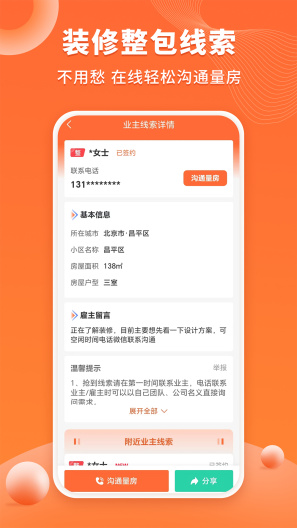 工长接单宝的應用截圖3
