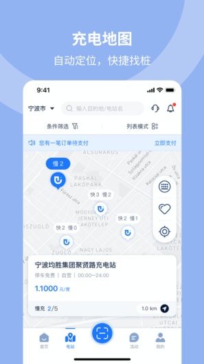 均悦充JOYCHARGE Screenshots1