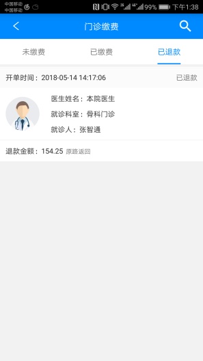 北京大学人民医院 скриншоты приложения4