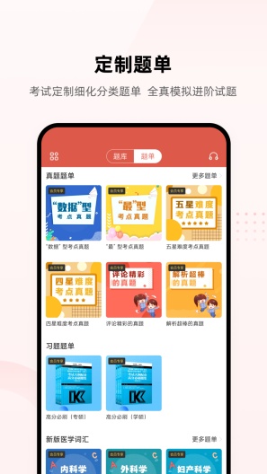 医考帮 Screenshots4