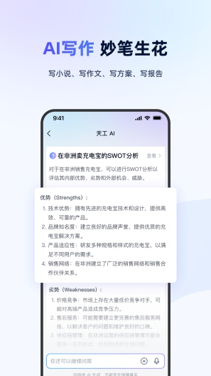 天工 Screenshots4