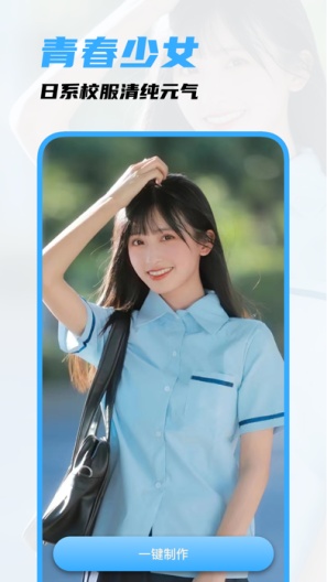 AI换脸变装 Screenshots6
