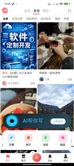 文小友des captures d'écran de l'application2