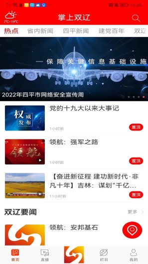 掌上双辽 Screenshots3