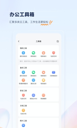 联通云盘 Screenshots5